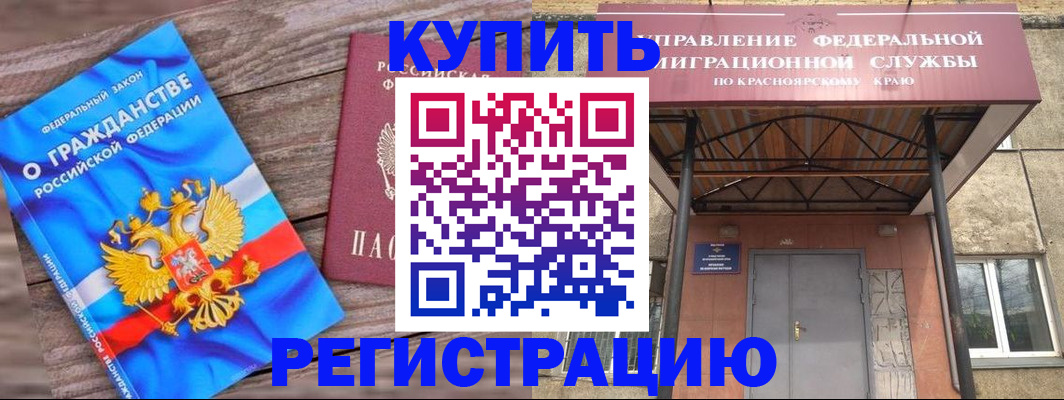 прописка 2025 в Мурманске