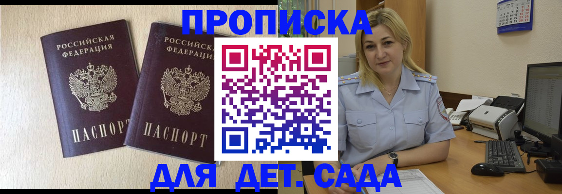 прописка для кредита в Мурманске